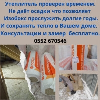 Отличный утеплитель ИЗОБОКС/ЭКСТРАЛАЙТ, КАРБОН !!