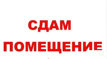 Сдаю помещение, 5 мкр, ул. Донецкая №12, 20 000 сом, б/п