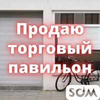 Продаю торговый павильон №136, Аламединский рынок, 6500 $, б/п
