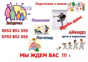 Клуб выходного дня для детей "Звездочка"!