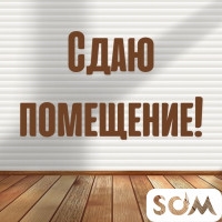 Сдаю помещение, 2 комнаты, Турусбекова 43, 500 $, б/п