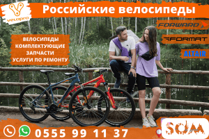 Велосипеды в Бишкеке Velopro