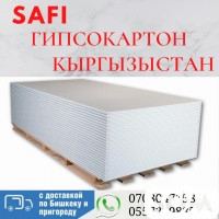 Гипсокартон SOFI Кыргызстан
