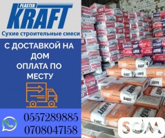 Сухие строительные смеси «Kraft от завода изготовителя