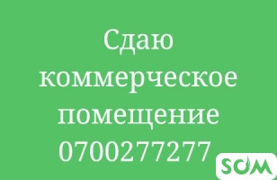 Сдаю коммерческое помещение рн Рабочий Городок
