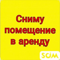 Сниму помещение под производство! От 70 до 100 кв.м