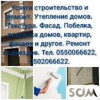 Услуги строительства и ремонта