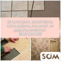 Все Виды ремонтных работ