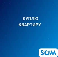 Куплю за наличные для себя 1-комнатную квартиру в микрорайонах,