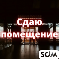 Сдаю производственное помещение, Турусбекова/Боконбаева, 2500 $, б/п