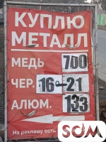 Куплю цветной и черный металл по высокой цене!