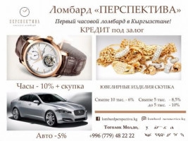 Часовой ломбард "Перспектива!" в Бишкеке