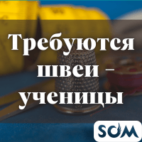 Требуются швеи - ученицы. Шить женскую одежду