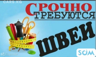 В швейную фабрику срочно требуются ШВЕИ Условия: Высокая оплата труда