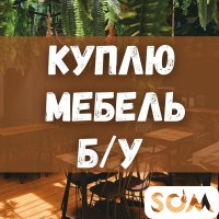 Куплю б/у мебель! Шкафы, кровати, столы, стулья. Холодильники