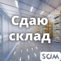 Сдаю склады 80 кв.м, ТЭЦ, 220 сом за кв.м, б/п