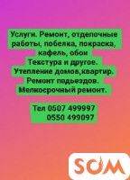 Услуги ремонта всех видов