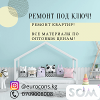 Ремонт под ключ!