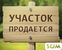 Продаю участок 8 соток, с. Сарбан, выше Селекции, 16 000 $, б/п