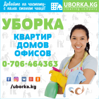 Генеральная уборка