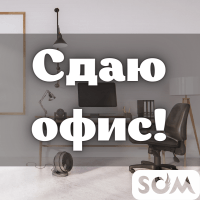 Сдаю офис на цокольном этаже, в новом здании, мкр. Улан, 300 $, б/п