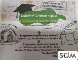 Репетиторский центр приглашает на Дополнительные курсы