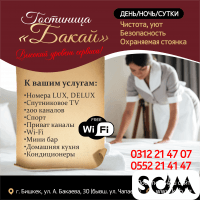 Гостиница “Бакай”