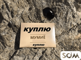 Куплю мумиё камень, по 300 сом за 1 кг