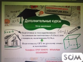 Репетиторский центр приглашает детей на Дополнительные курсы
