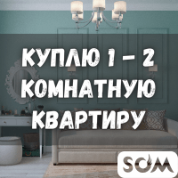 Куплю 1-2 комнатную квартиру для себя, 6 микрорайон, б/п