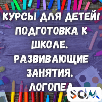 Студия развития и творчества "Созвездие"! Курсы для детей!