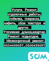 Ремонт, утепление, текстура, мелкосрочный ремонт