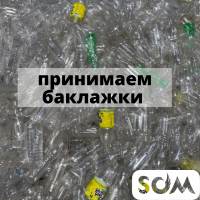 прием пэт баклажек