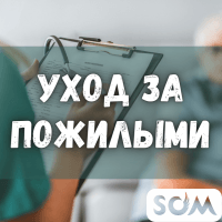 Уход за пожилыми! Круглосуточно!