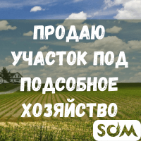 Продаю участок земли, 13.6 ГА, под подсобное хозяйство, с. Жаны-Жер