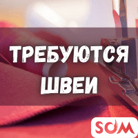 Требуются надомники, швеи, мини цеха, 10 000 сом/неделя!