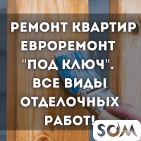 Ремонт квартир, домов! Все виды отделочных работ!
