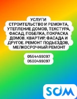 Услуги строительство и ремонта