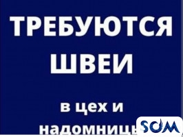 В швейный цех требуются швеи, надомники , район Советская -БЧК. Работ