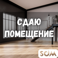 Сдаю коммерческое помещение, Центр, Советская/Боконбаева, б/п