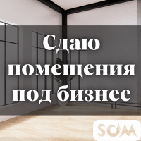Сдаю кафе с летней площадкой. Подходит под любой бизнес!
