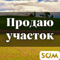 Продаю участок - 9,2 ГА + подсобное хозяйство, с. Жаны Жер