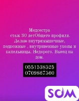 Услуги мед сестры общего профиля