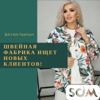 Требуется новый заказчик в цех.Т. *** 