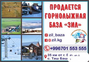 Продается горнолыжная база "ЗиЛ"