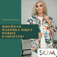 Швейное производство "BAYAN fashion" ищет новых заказчиков! Наш цех