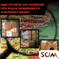 Ищем партнеров для расширения сети продаж кирпичей