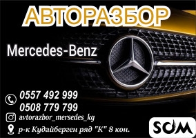 Авторазбор в Бишкеке