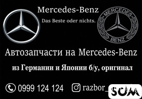 Автозапчасти на Мерседес Бенц в Бишкеке