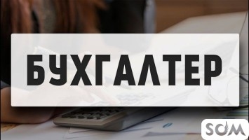 Требуется бухгалтер-операционист женщина от 35 лет  *** 